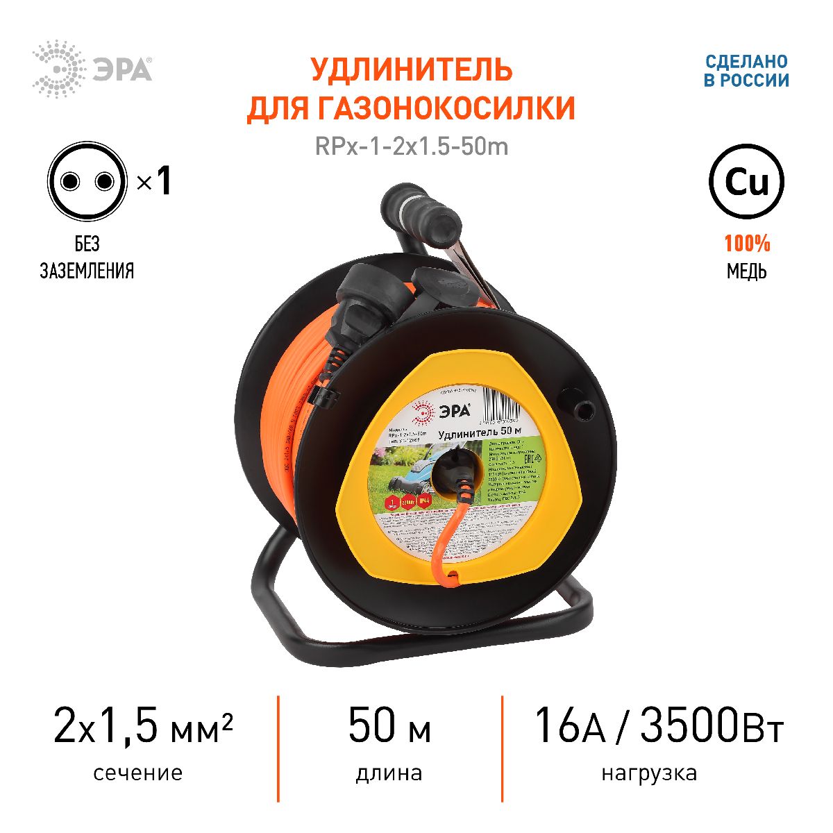 Удлинитель силовой Эра RPx-1-2x1.5-50m Б0046835