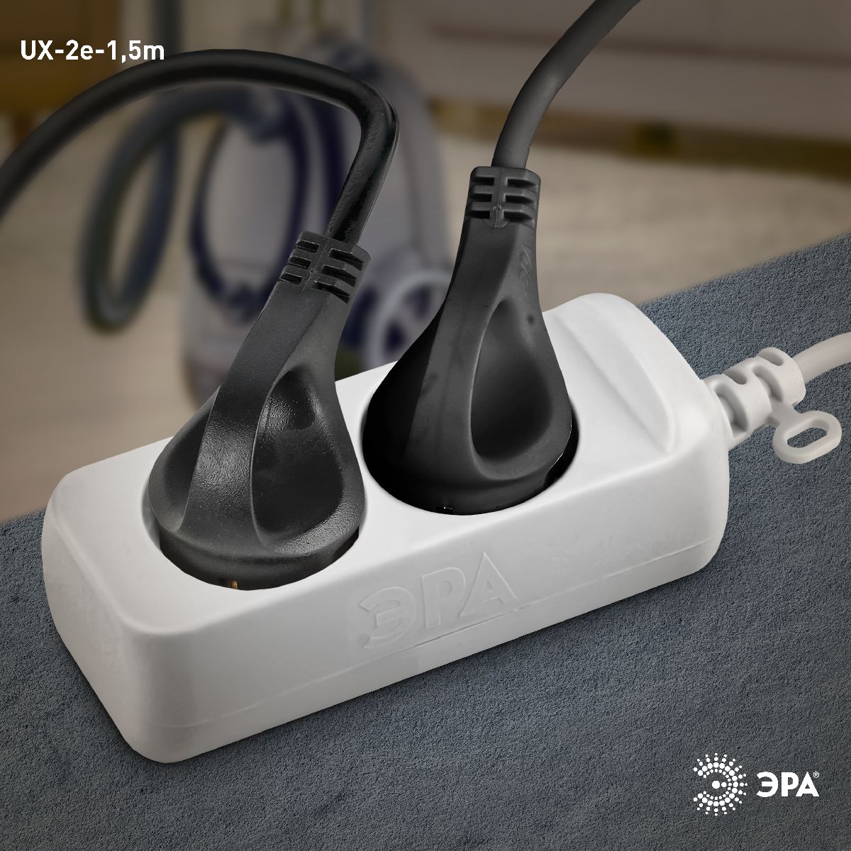 Удлинитель электрический Эра UX-2e-1,5m Б0038572