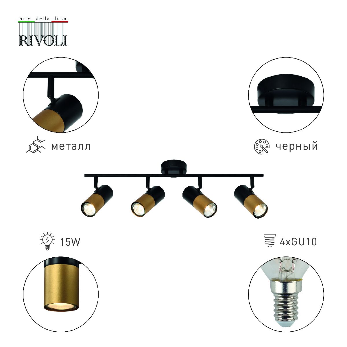 Спот Rivoli Belladonna 7073-704 Б0057933