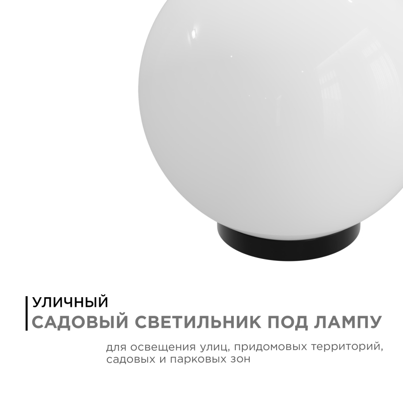 Уличный светильник Apeyron 11-05