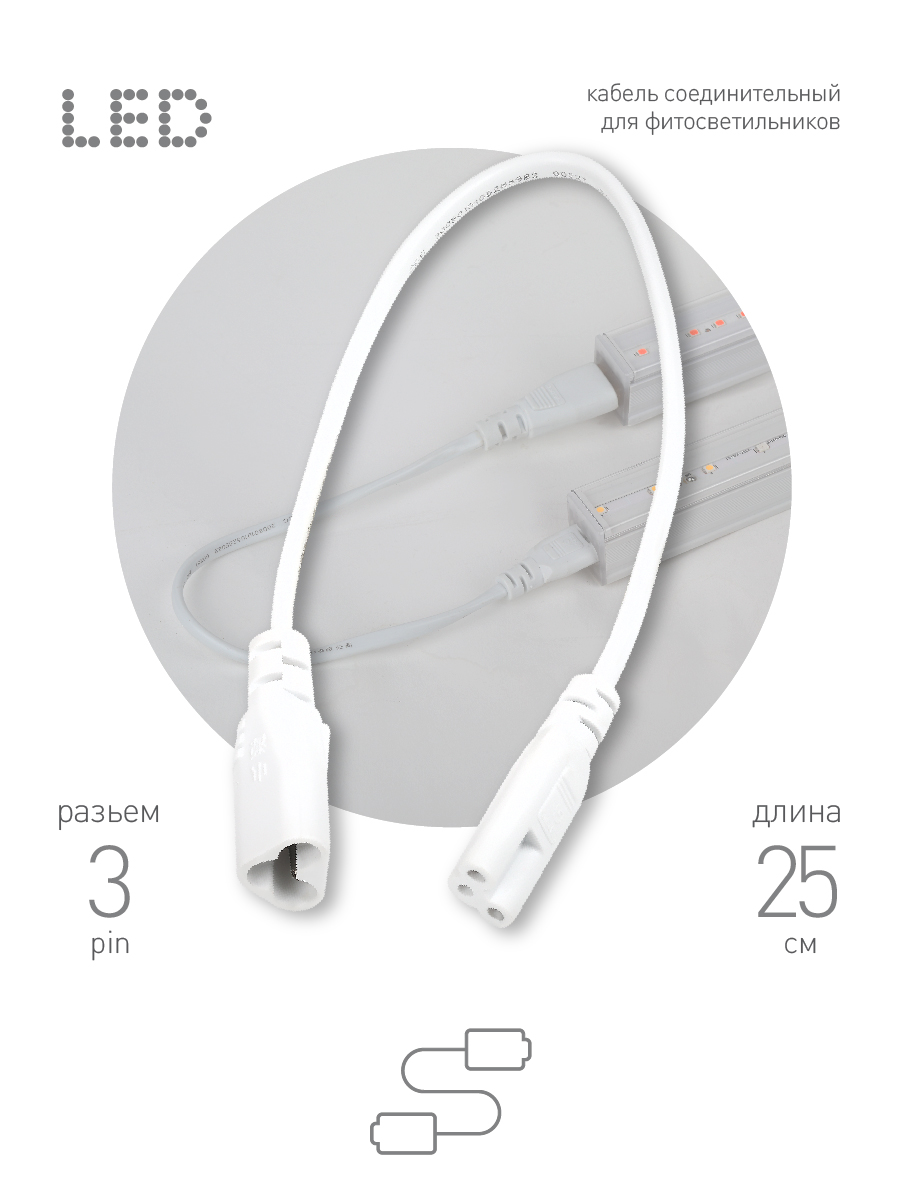 Кабель соединительный для линейного светильника Эра FT-C5-С6-0,25 Б0053063