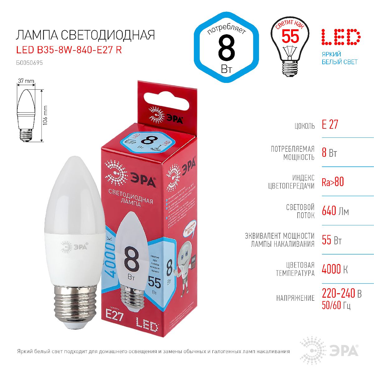 Лампа светодиодная Эра E27 8W 4000K LED B35-8W-840-E27 R Б0050695