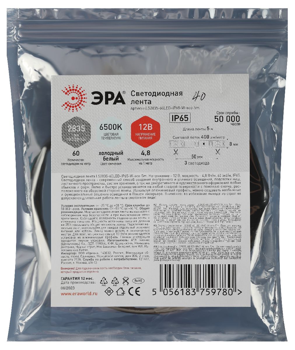 Светодиодная лента Эра 12В 2835 4,8Вт/м 6500K 5м IP65 LS2835-60LED-IP65-W-eco-5m Б0035590