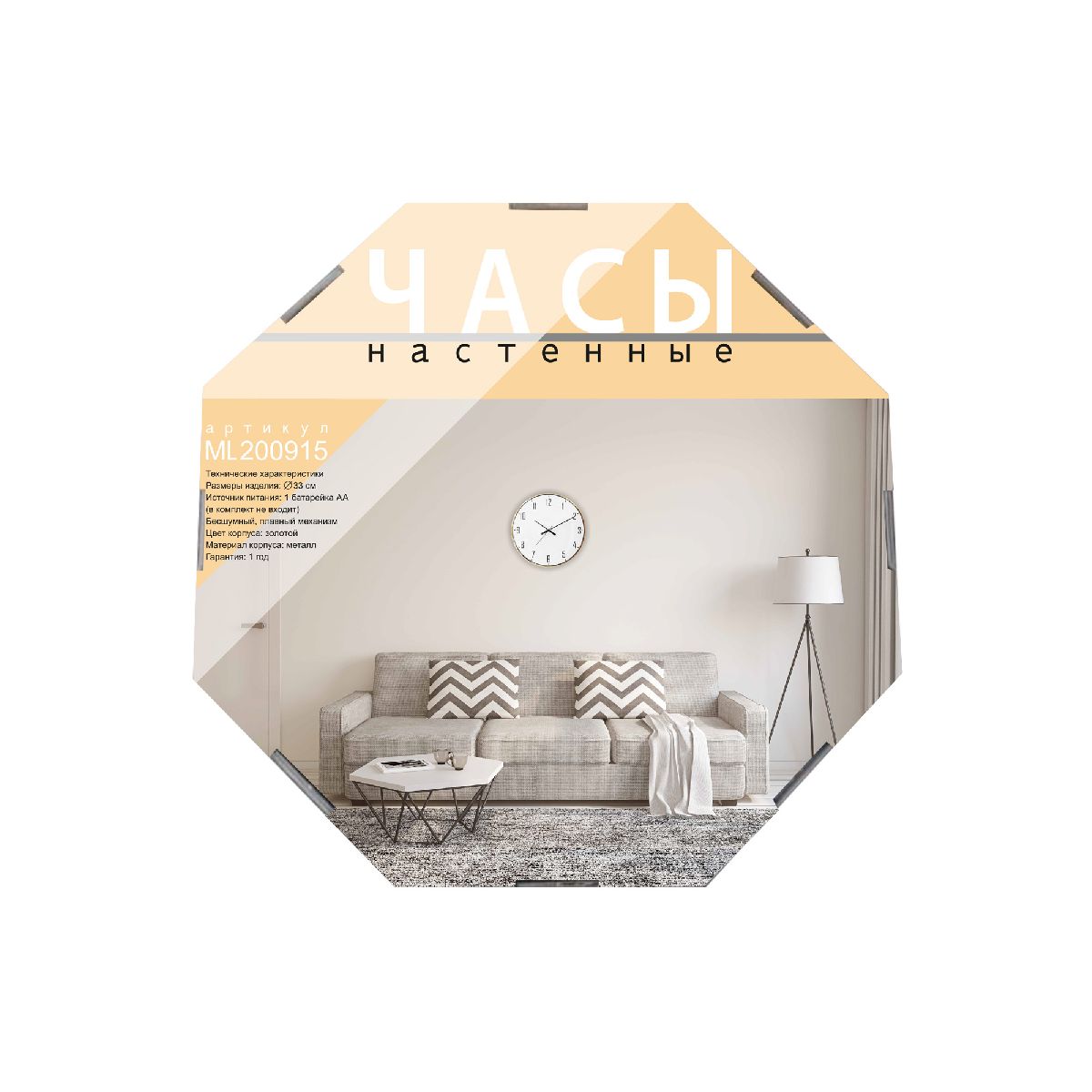 Часы настенные Apeyron ML200915