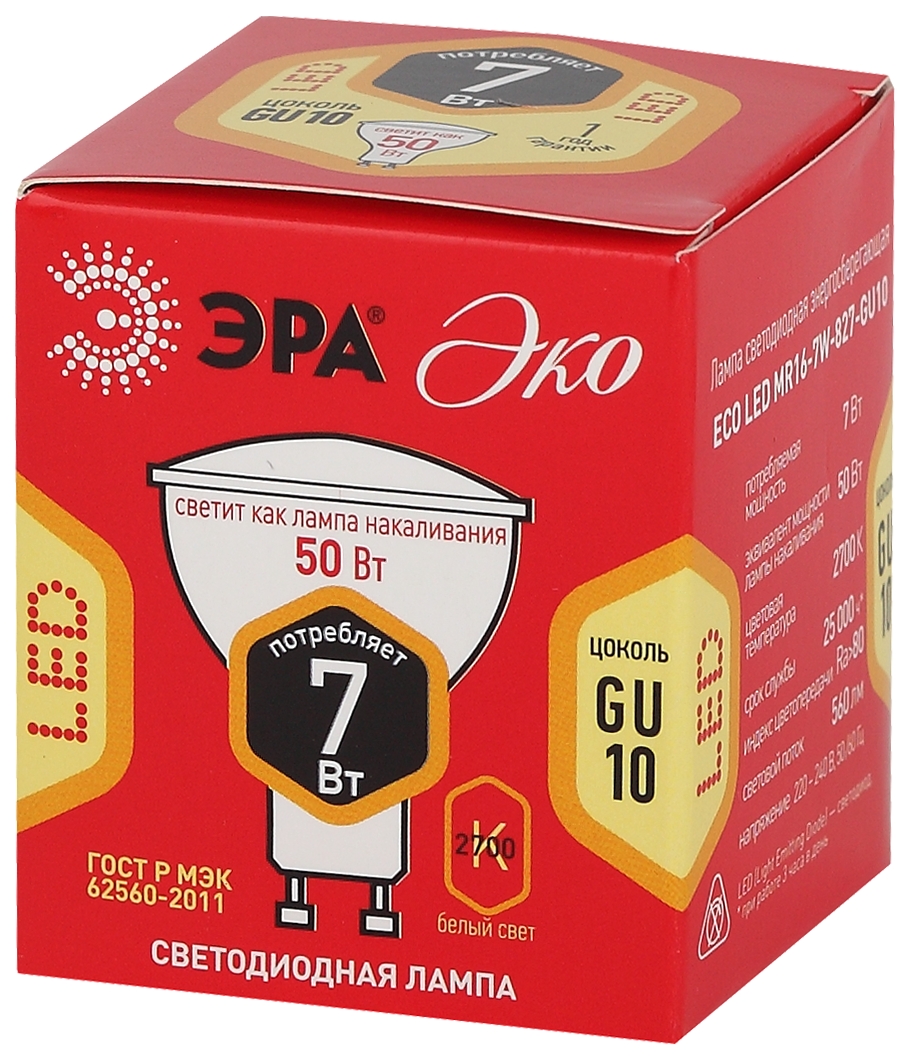 Лампа светодиодная Эра GU10 7W 2700K ECO LED MR16-7W-827-GU10 Б0040874
