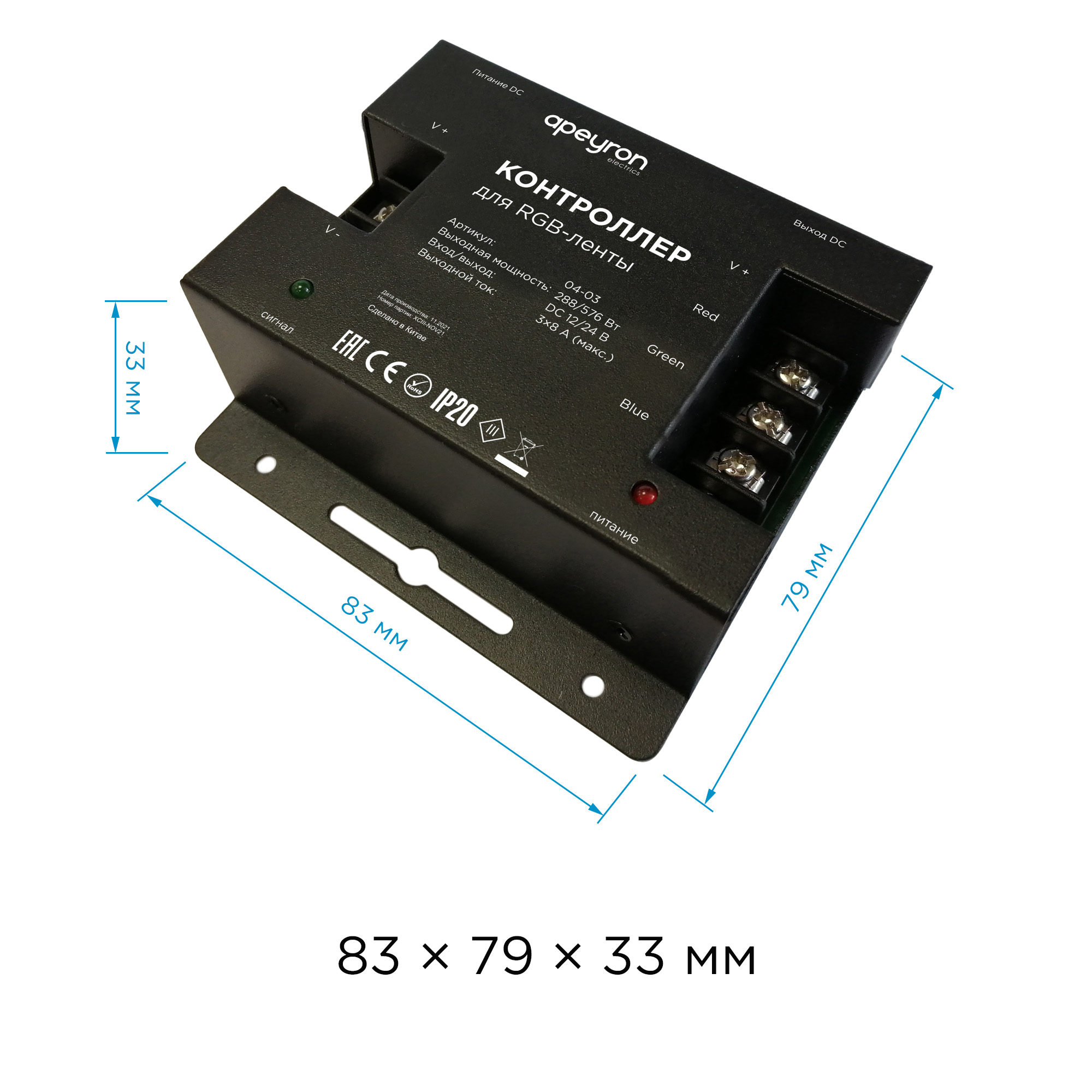 Контроллер RGB Apeyron 12/24В 288/57 Вт 3 канала*8А 04-03(288)