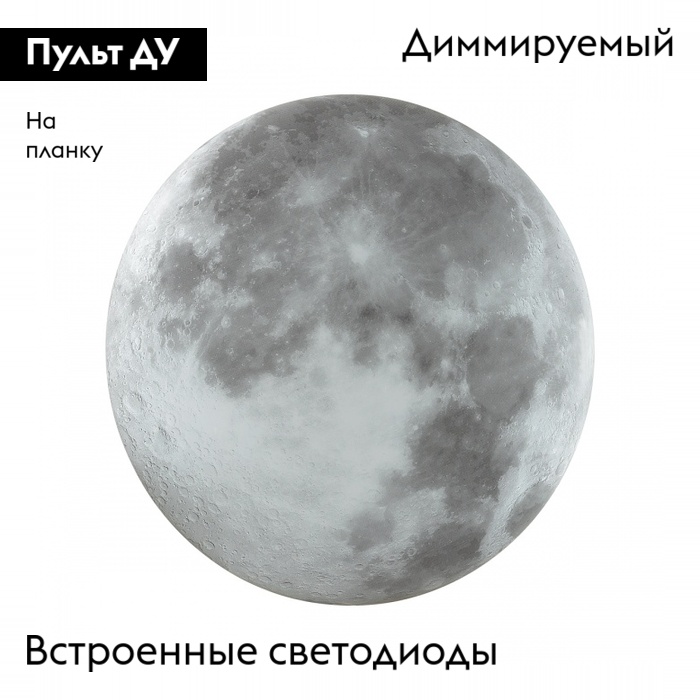 Настенно-потолочный светильник Sonex Moon 3084/EL