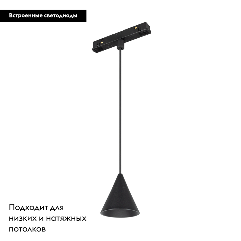 Трековый светильник Arlight Mag-Orient-Cone-Hang-7W Day4000 036391