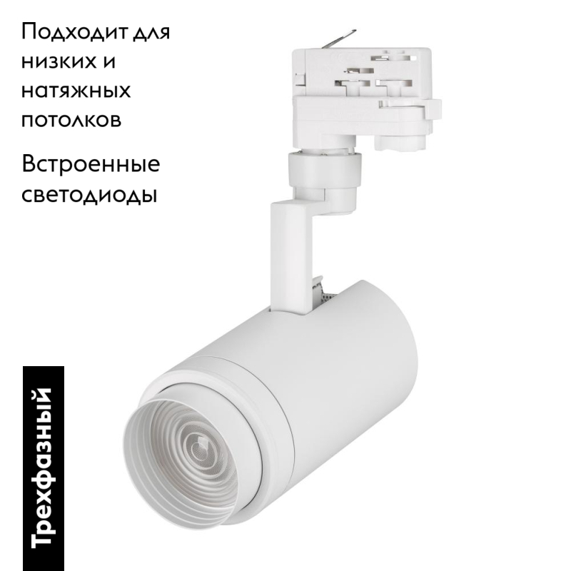 Трековый светильник Arlight LGD-4TR white 024606(1)