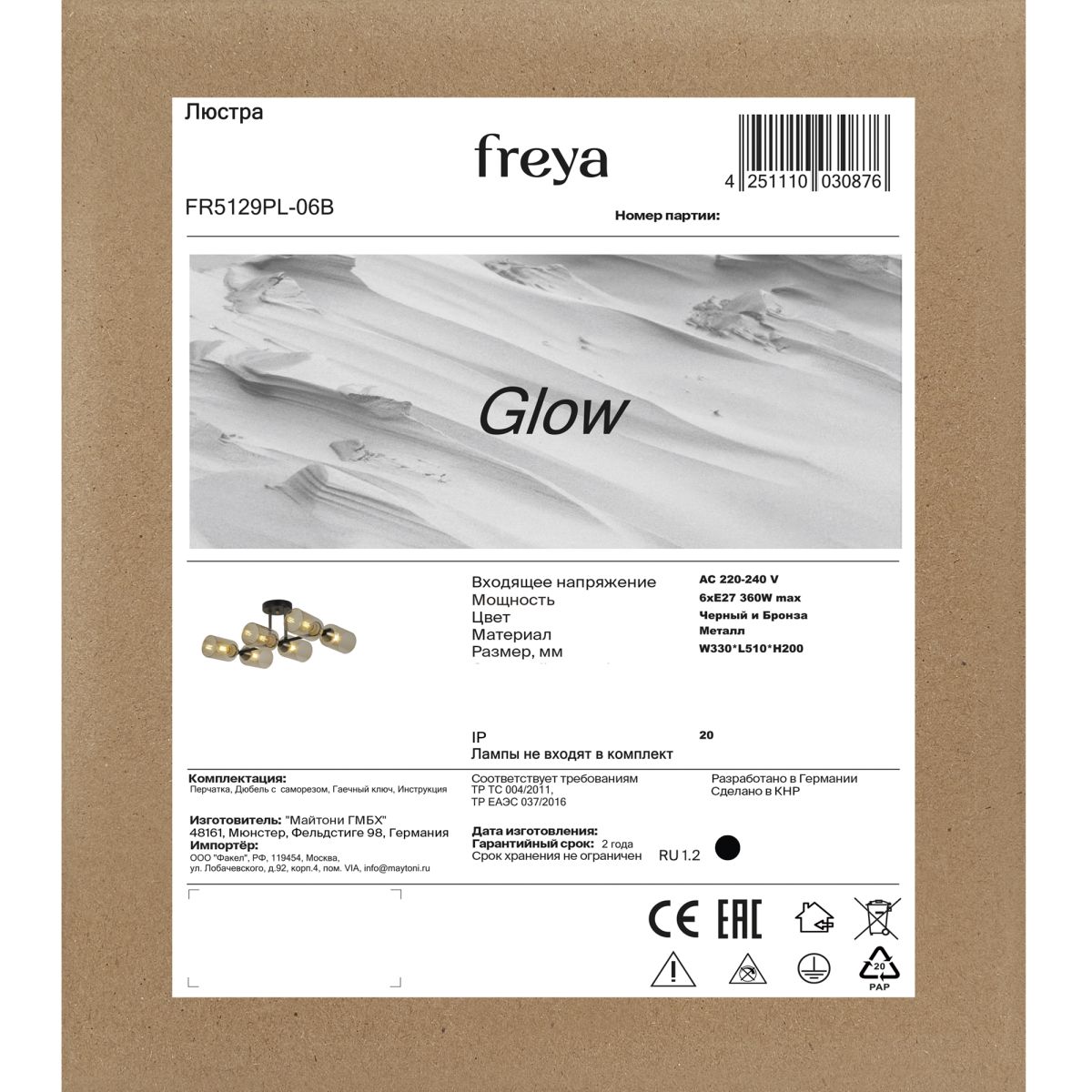 Потолочная люстра Freya Glow FR5129PL-06B