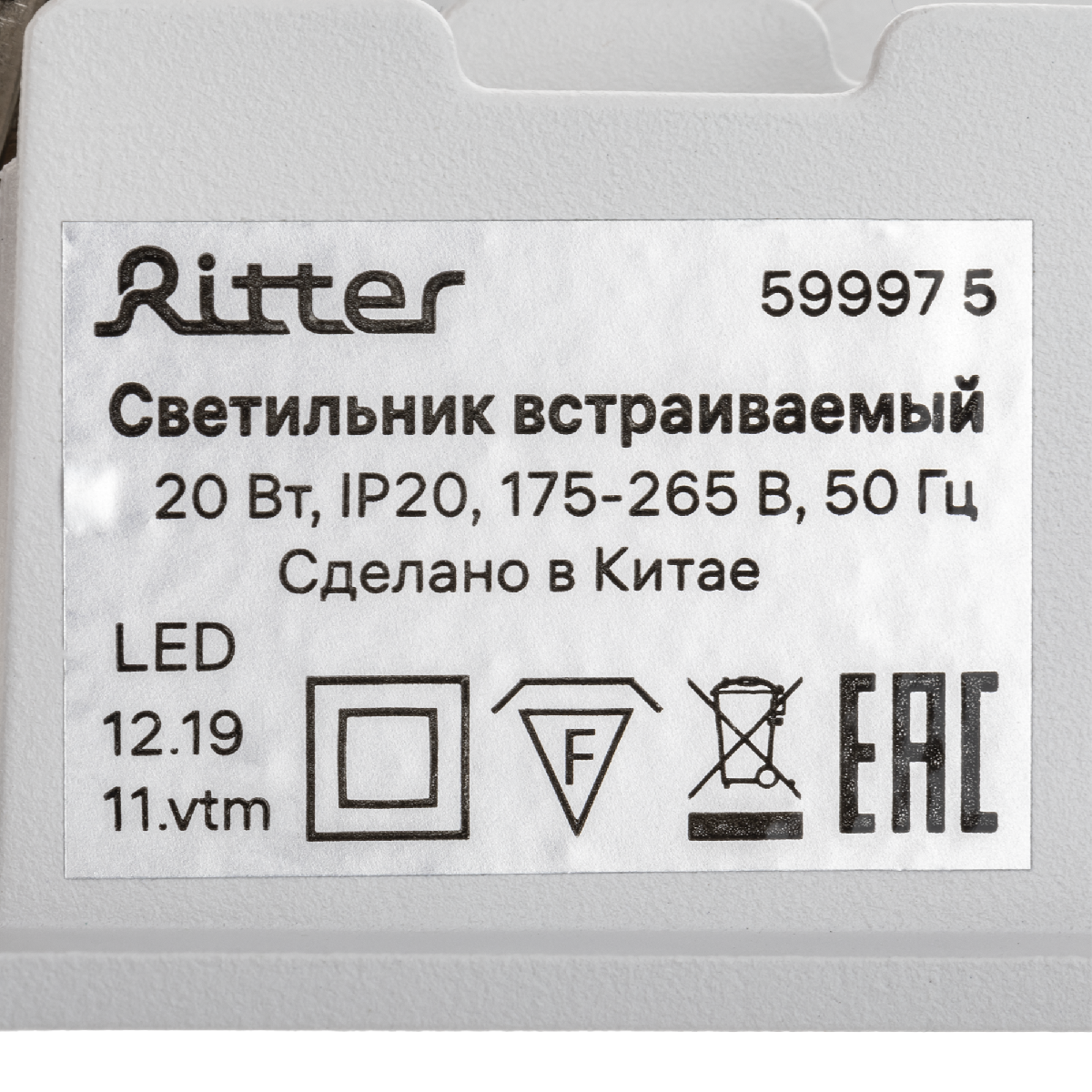 Встраиваемый светильник Ritter Artin 59997 5