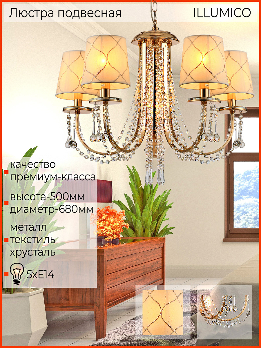 Подвесная люстра Illumico IL5259-5P-37 GD