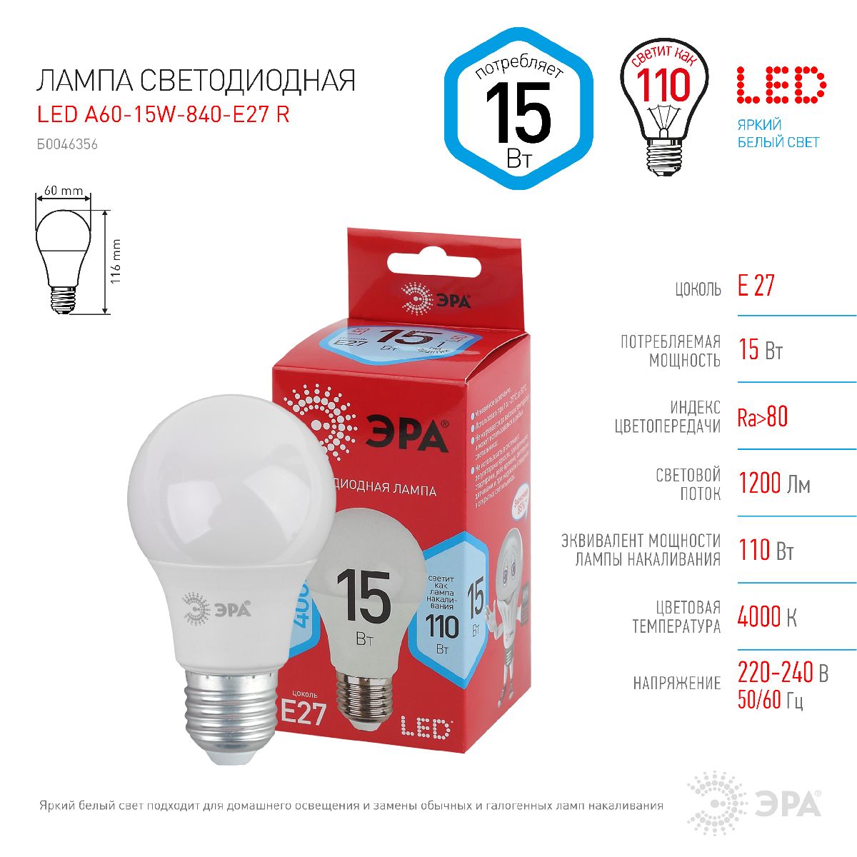 Лампа светодиодная Эра E27 15W 4000K LED A60-15W-840-E27 R Б0046356