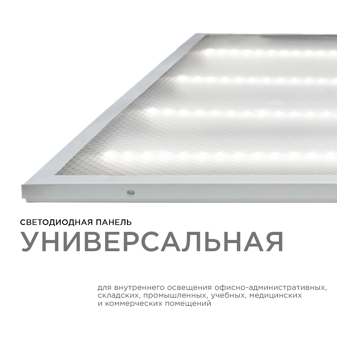 Светодиодная панель универсальная Армстронг OGM O42-001