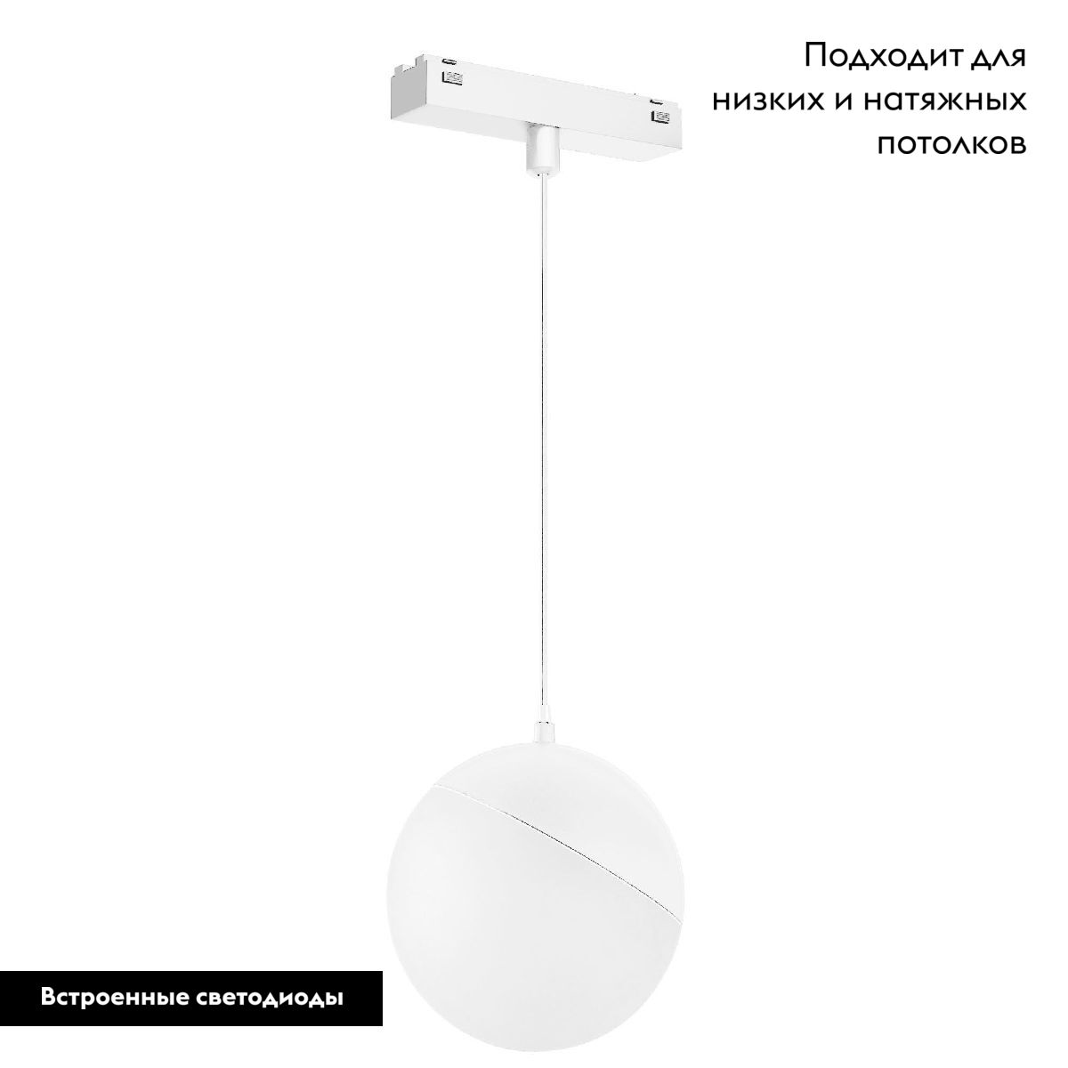 Трековый магнитный светильник Arlight MAG-VIBE-EMISFERO-HANG-R100-6W Warm3000 (WH, 130 deg, 48V) 044456