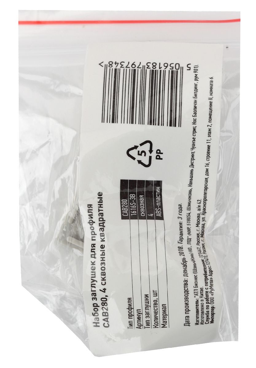 Набор заглушек для профиля Эра 1616S-3B Б0039454