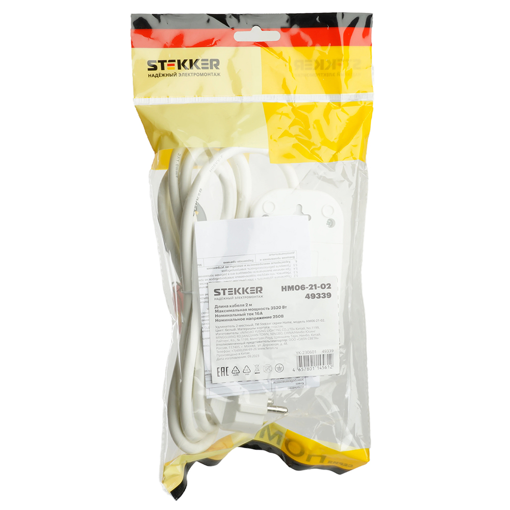 Удлинитель двухместный Stekker Home 49339