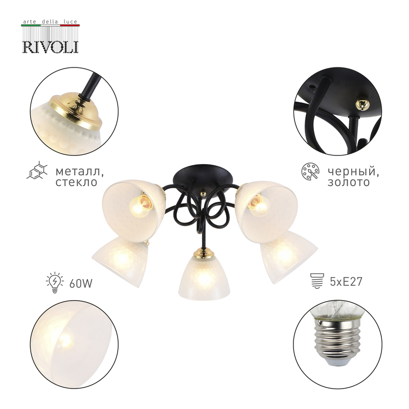 Потолочная люстра Rivoli Luiza 9140-305 Б0054904