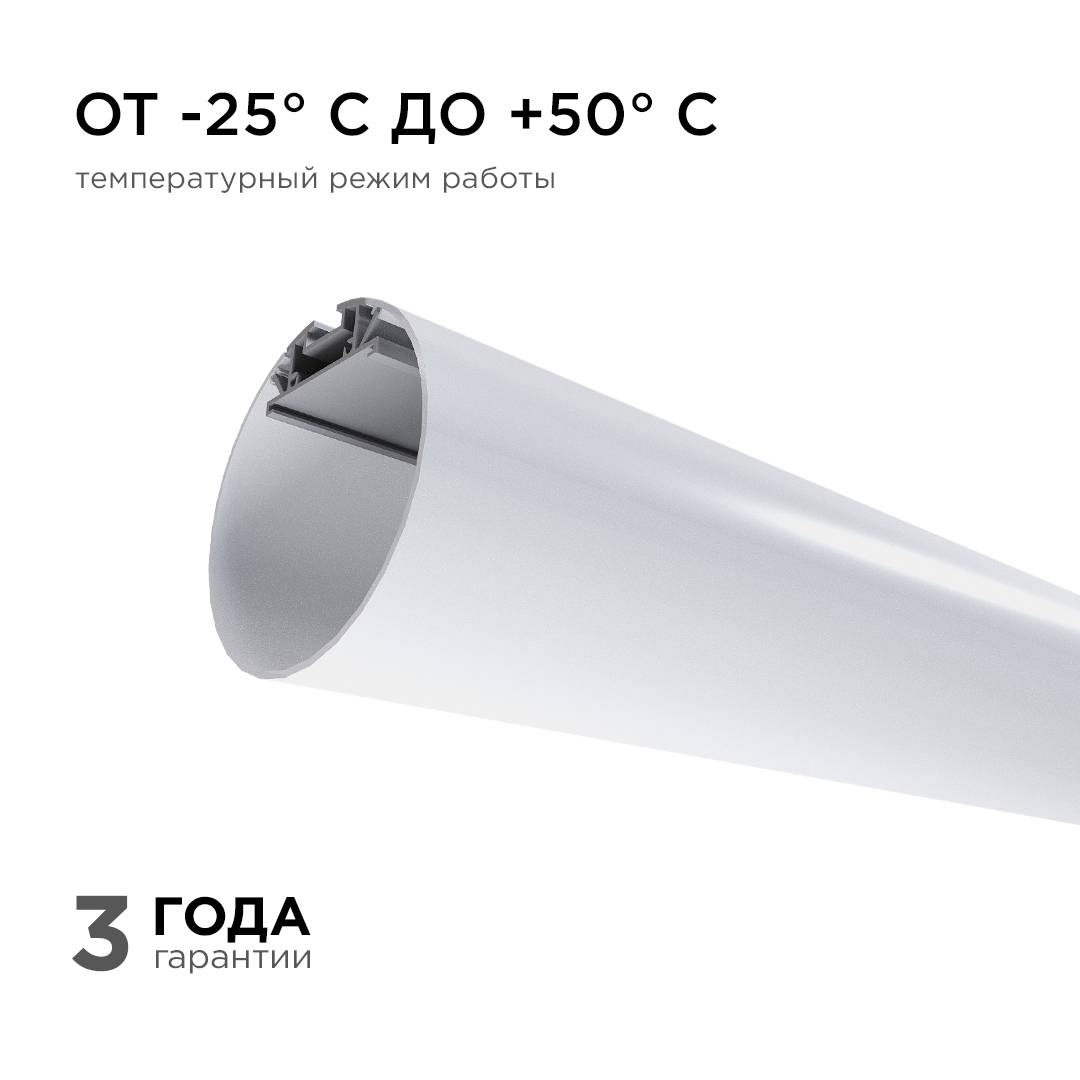 Профиль круглый уподвесной Apeyron ширина ленты до 30мм (рассеиватель, заглушки - 2шт, крепеж - 4шт) 08-40