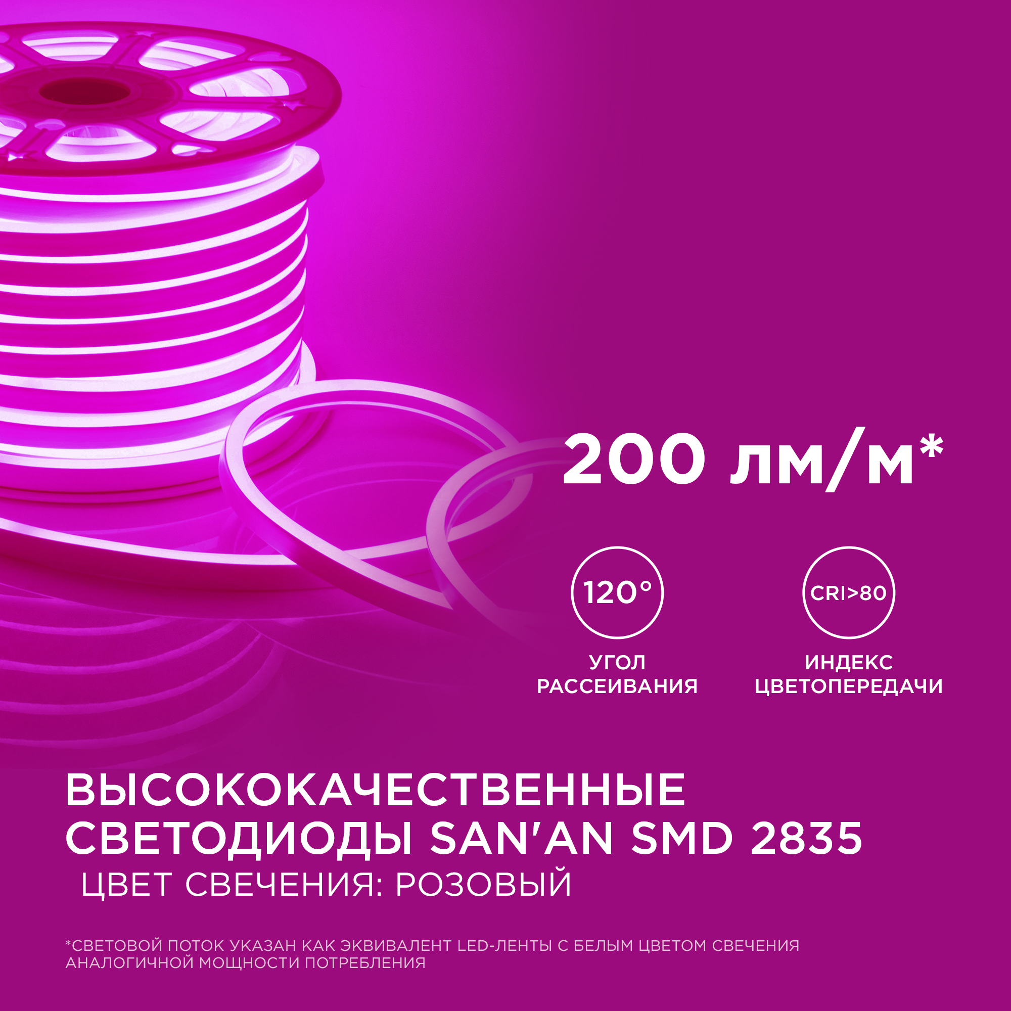Светодиодный неон Apeyron 220В 8Вт/м smd2835 108д/м IP65 200Лм/м 50м розовый 10-75