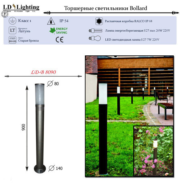 Садовый светильник LD-Lighting LD-B LD-В8090