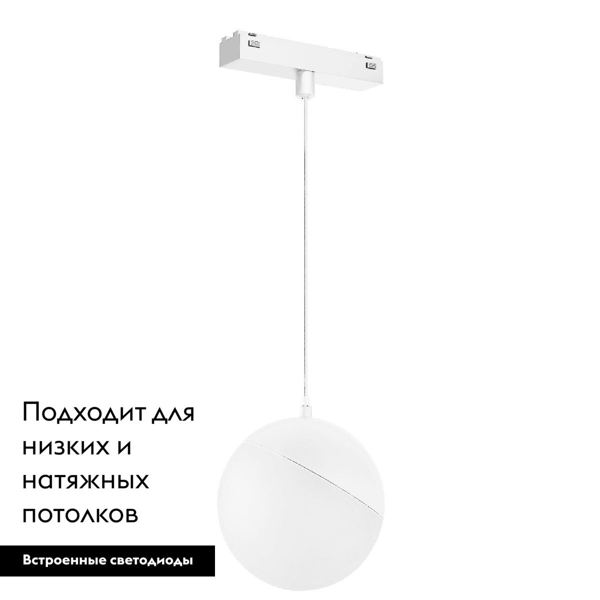 Трековый магнитный светильник Arlight MAG-VIBE-EMISFERO-HANG-R100-6W Day4000 (WH, 130 deg, 48V) 044455