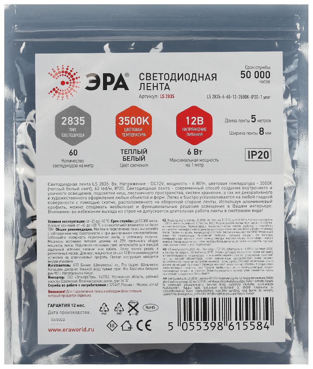 Светодиодная лента Эра 12В 2835 6Вт/м 3500K 5м IP20 LS2835-6-60-12-3500K-IP20-1 year-5m Б0053974