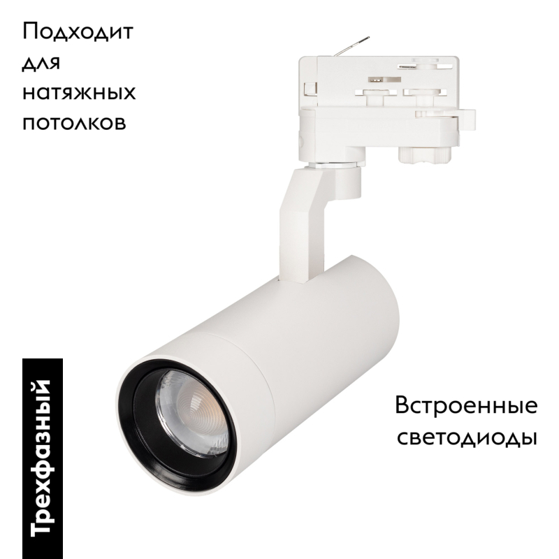 Трековый светильник Arlight LGD-Gelios-4TR-R67-20W Warm3000 032935