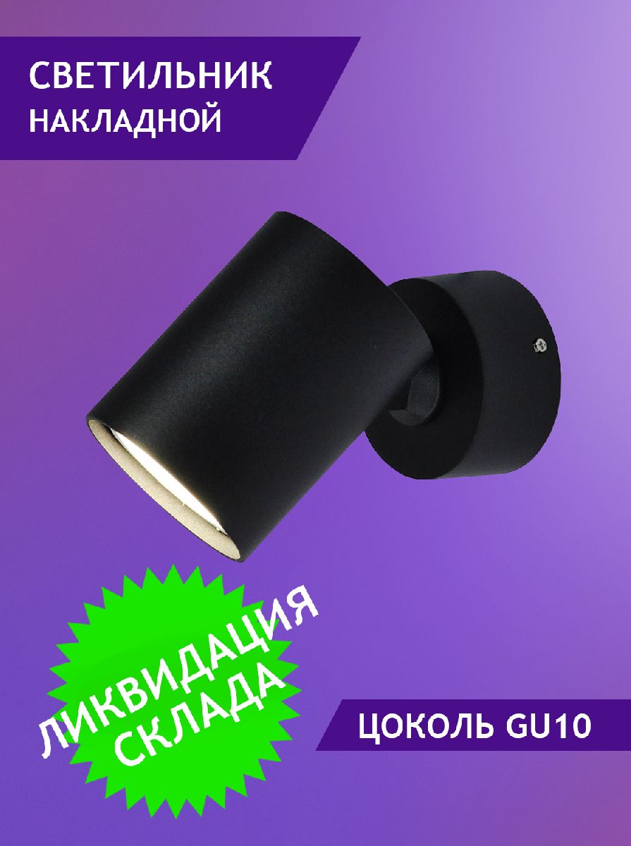 Спот Elvan NLS-2410/1-G10-Bk
