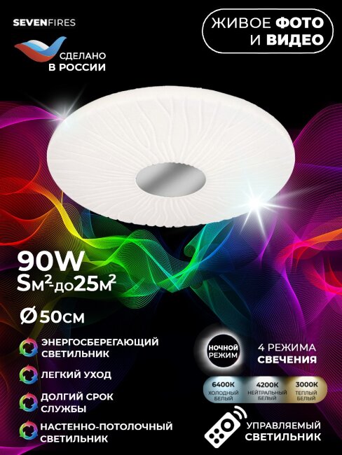 Потолочный светильник Seven Fires Липси 45439.45.90.77