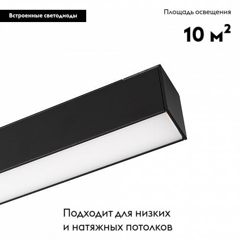 Светильник на шине Arlight 026963