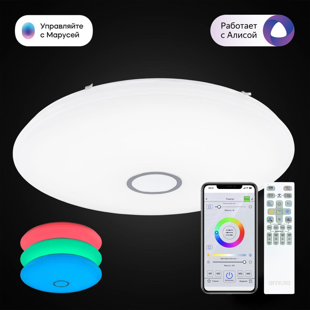 Потолочный светильник Citilux Старлайт Смарт CL703A141G