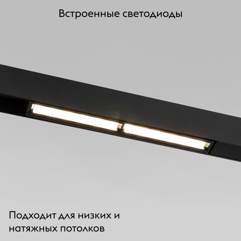 Трековый светильник Elektrostandard Slim Magnetic 4690389178948