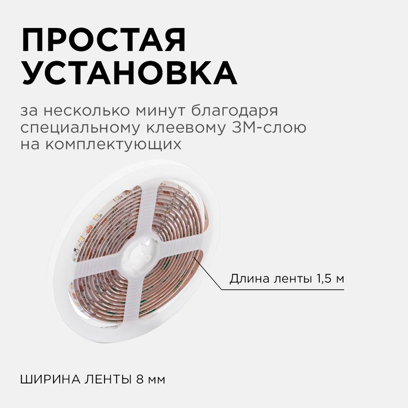 Комплект светодиодной подсветки Apeyron 12В 2835 4,8Вт/м 6000К 1,5м IP65 10-87
