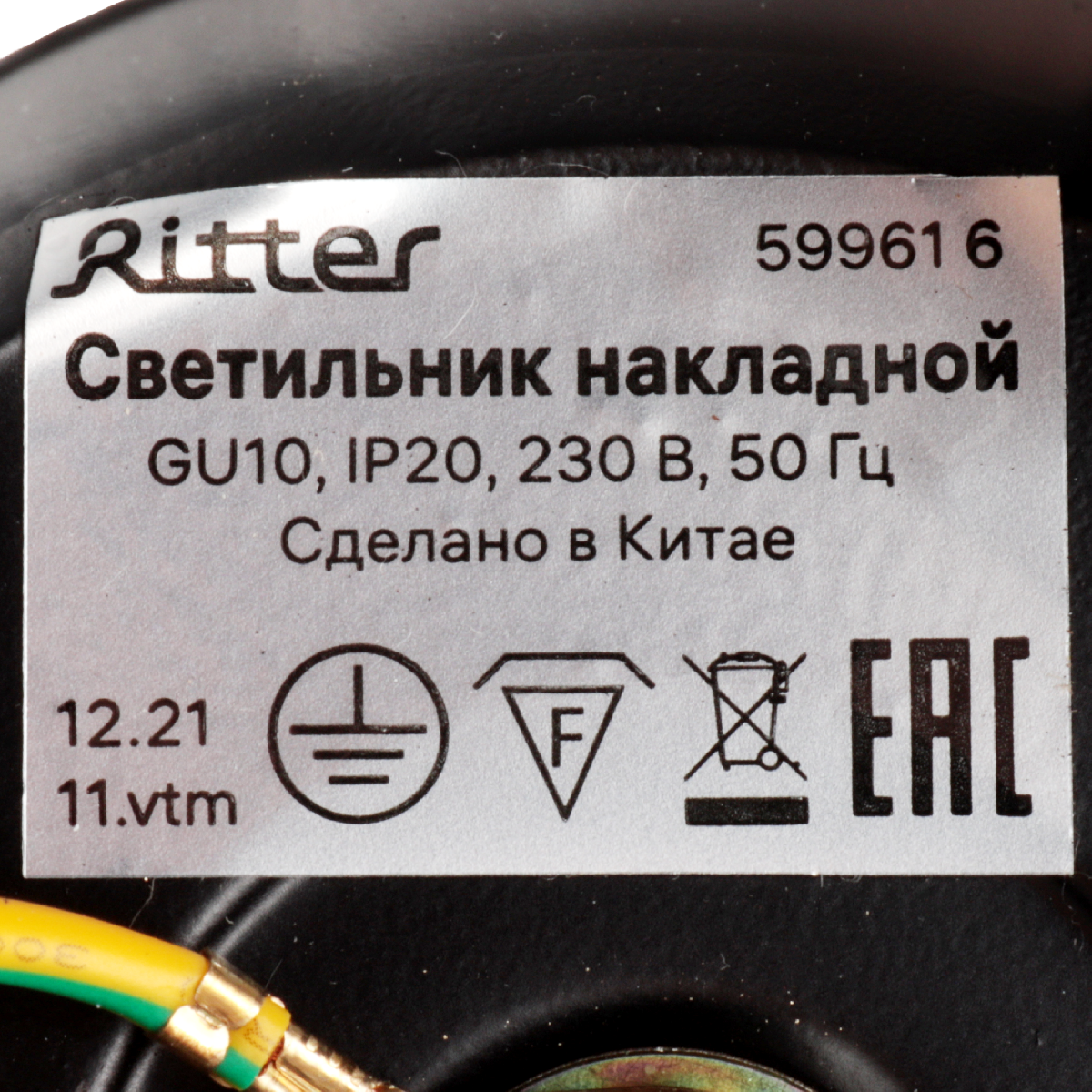 Спот Ritter Arton 59961 6