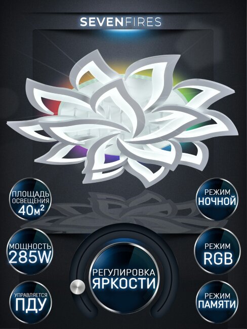 Потолочная люстра Seven Fires Lorens SF5018/16C-WT-RGB