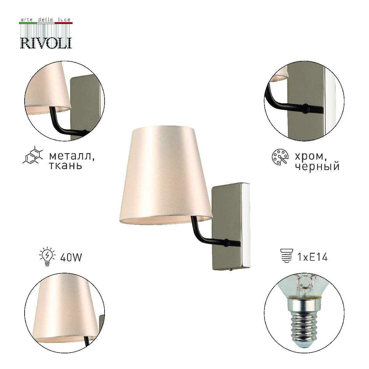 Бра Rivoli Florence 2086-401 Б0055635