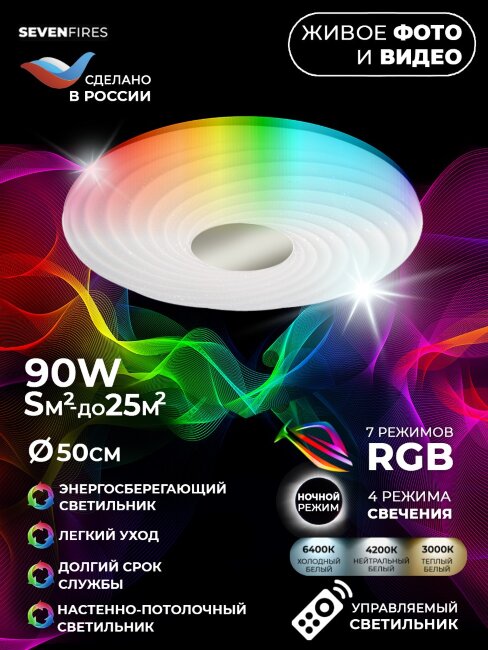 Потолочный светильник Seven Fires Флорес 45440.45.90.77RGB