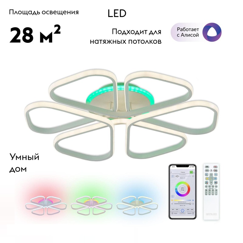 Потолочная люстра Citilux Сезар Смарт CL233A270E