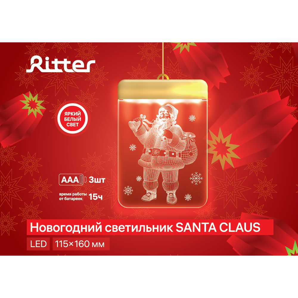 Светодиодный светильник на батарейках Ritter Christmas 29200 5