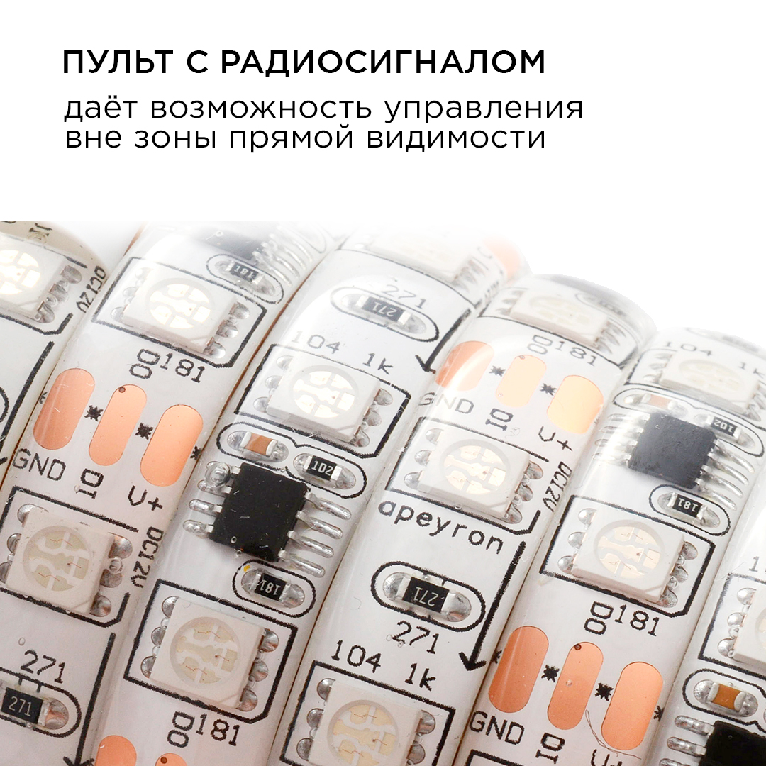Комплект цифровой светодиодной ленты Apeyron 12В 5050 14,4Вт/м RGB 2м IP65 84ЦЛ