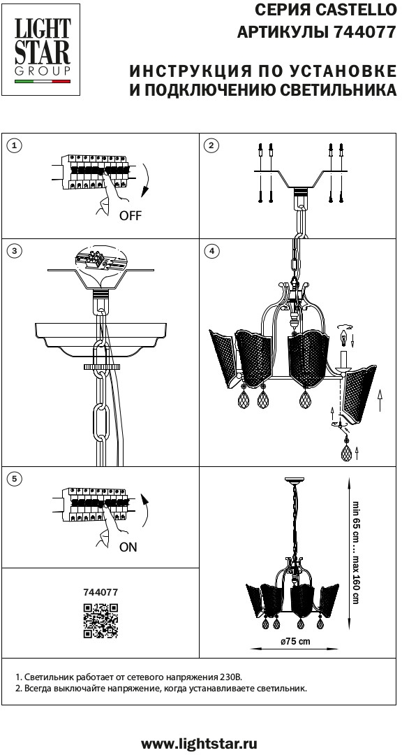 Подвесная люстра Lightstar Castello 744077