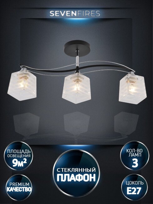 Люстра на штанге Seven Fires Aintre SF3377/3C-BK-CR-WT