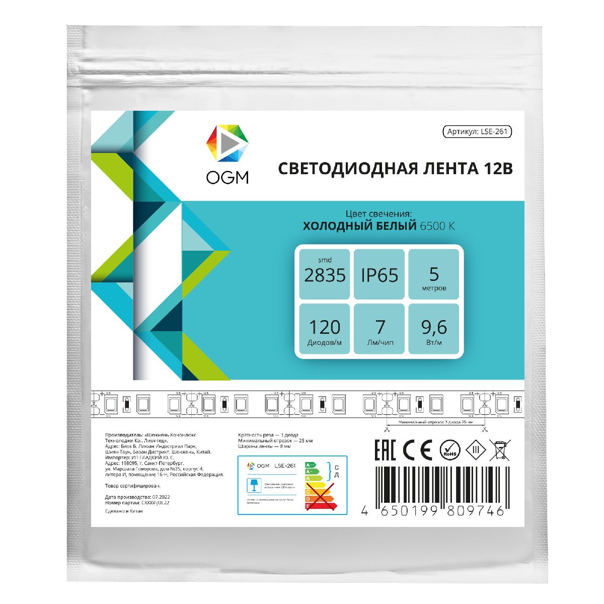 Светодиодная влагозащищенная лента OGM 12В 2835 9,6Вт/м 6500К 7Лм/чип 5м IP65 LSE-261