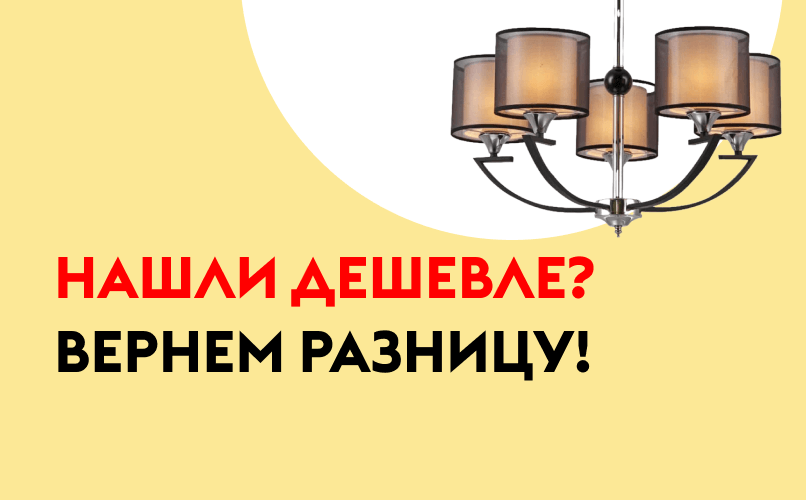 Гарантия лучшей цены