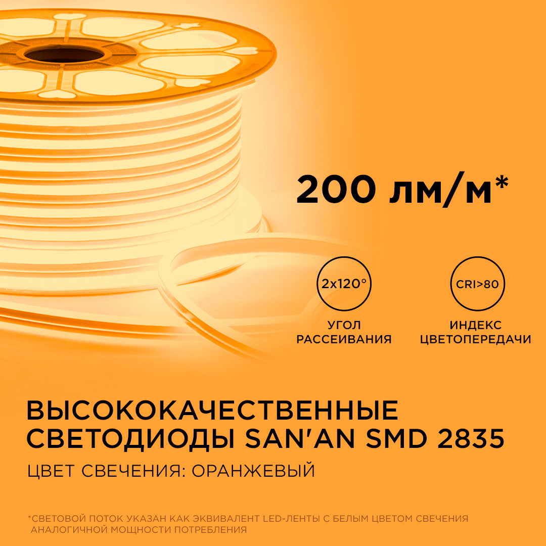 Светодиодный двусторонний неон Apeyron Стандарт 220В 2835 6Вт/м оранжевый 50м IP65 17-29