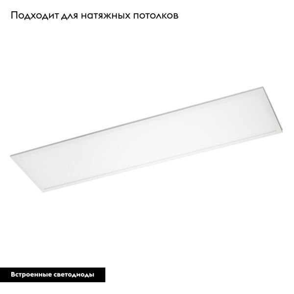 Светодиодная панель Arlight IM-S300x1200-40W Day4000 023154(2)