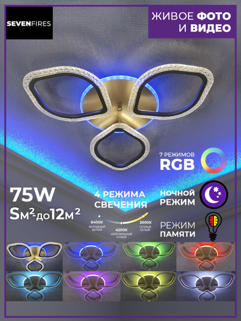 Потолочная люстра Seven Fires Lejv SF7068/4C-SGD-RGB