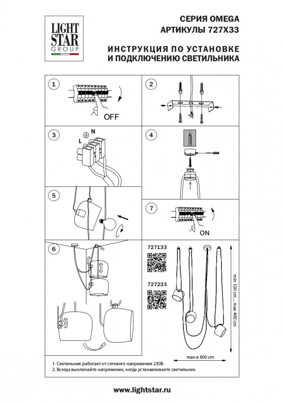 Подвесная люстра Lightstar Omega 727233