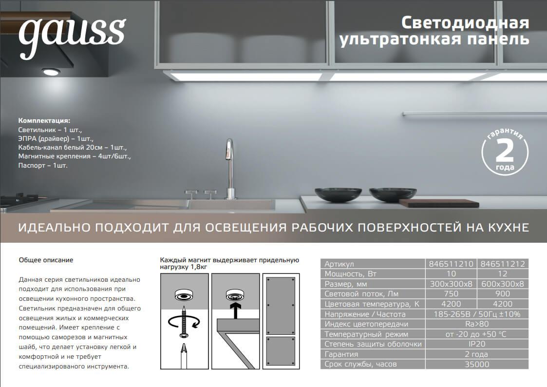 Мебельный светодиодный светильник Gauss Led Sky 846511210